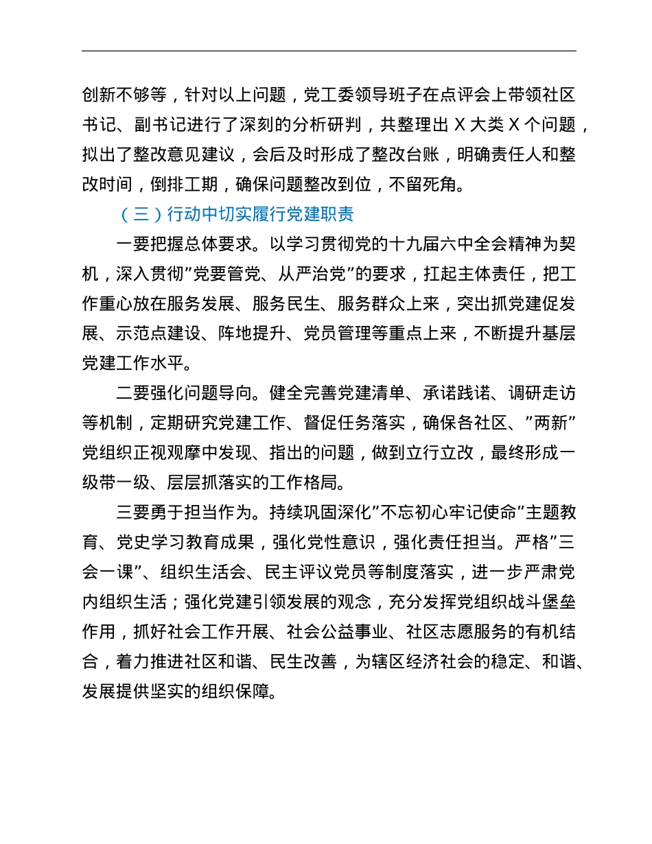 街道2022年第一季度逐社观摩工作总结.doc_第3页