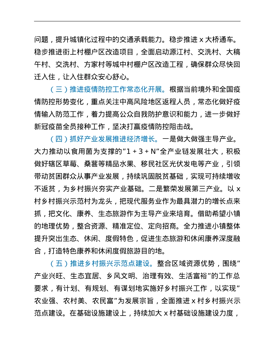街道2022年重点工作计划.doc_第2页