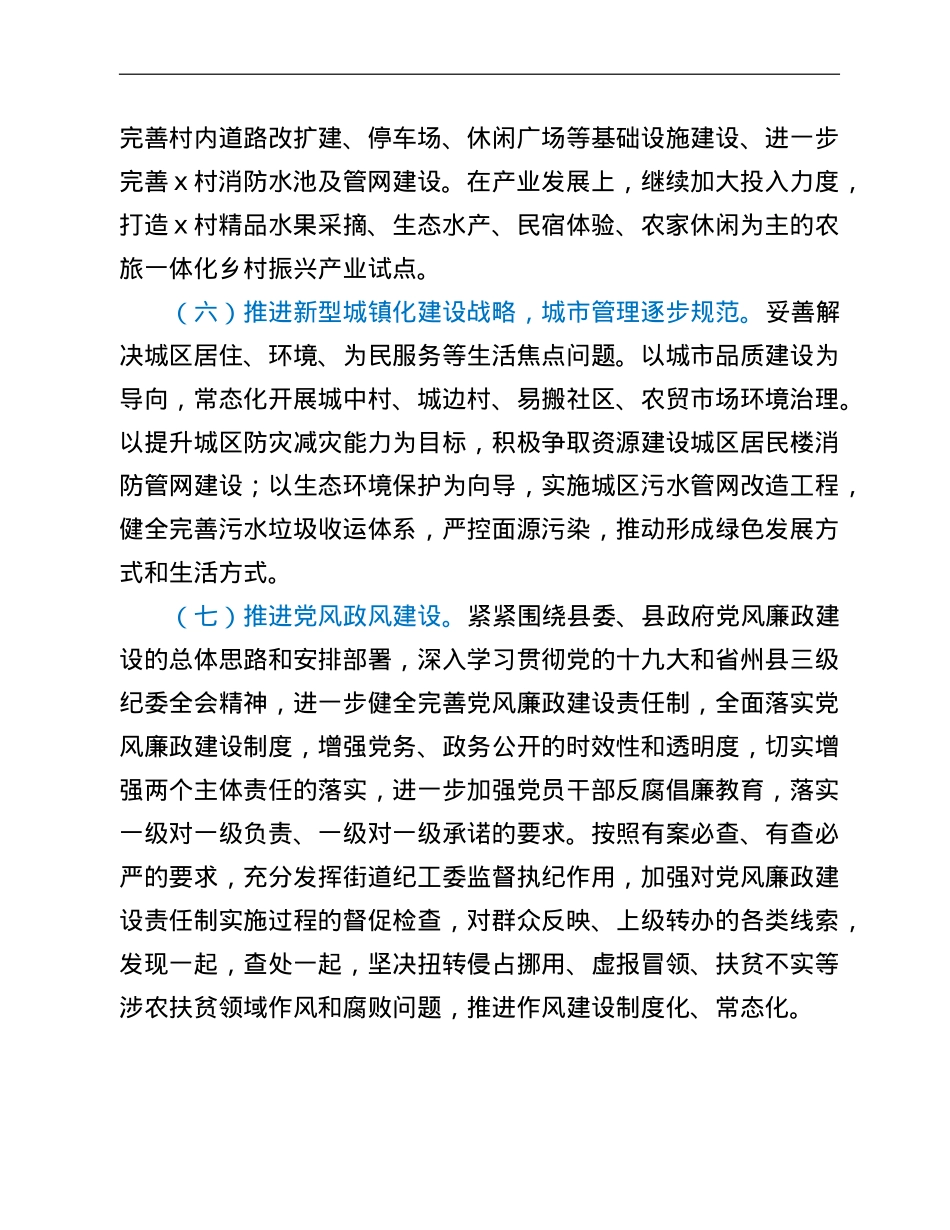 街道2022年重点工作计划.doc_第3页