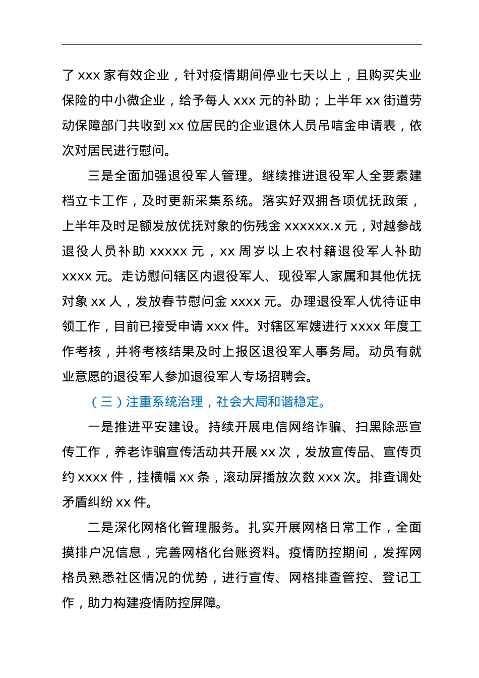 街道办2022年上半年工作总结及下半年工作安排.docx_第3页