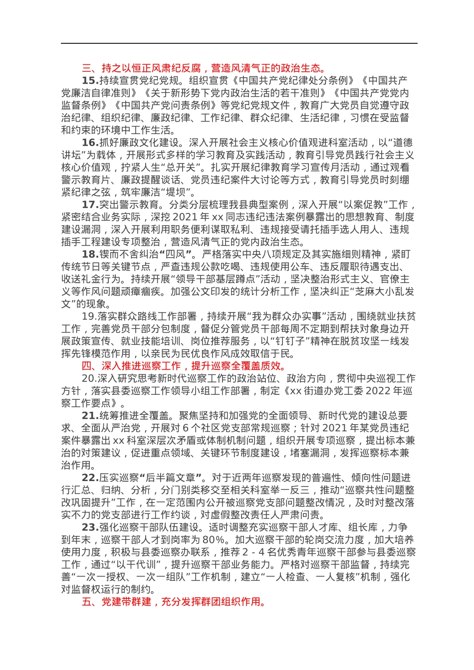 街道办党工委2022年党建及党风廉政建设工作计划.docx_第3页