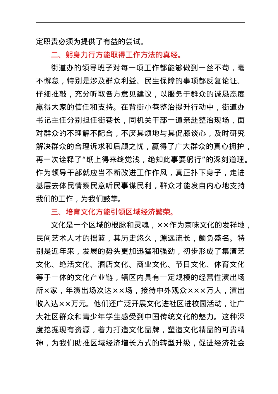 街道办事处助理挂职锻炼个人总结.doc_第2页