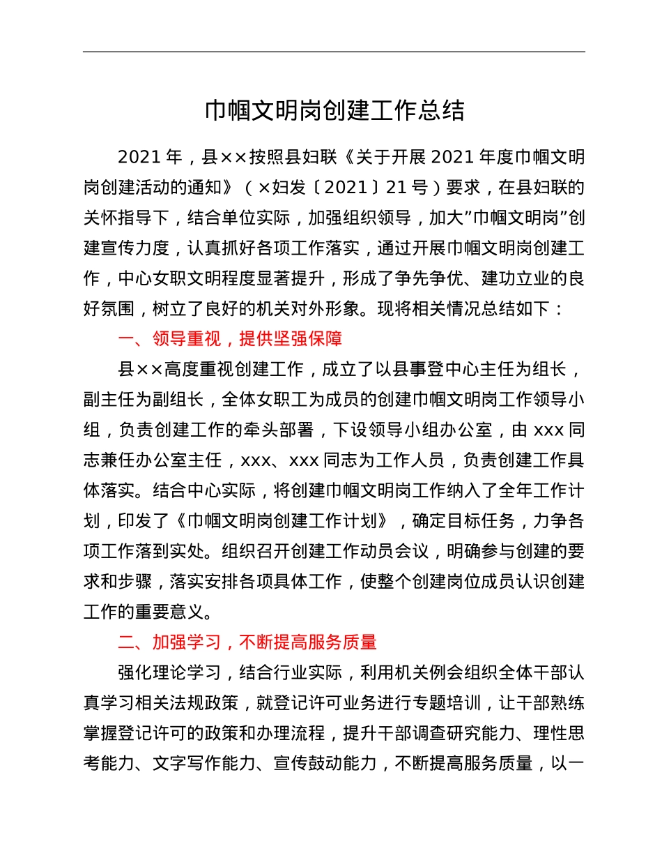 巾帼文明岗创建工作总结.doc_第1页
