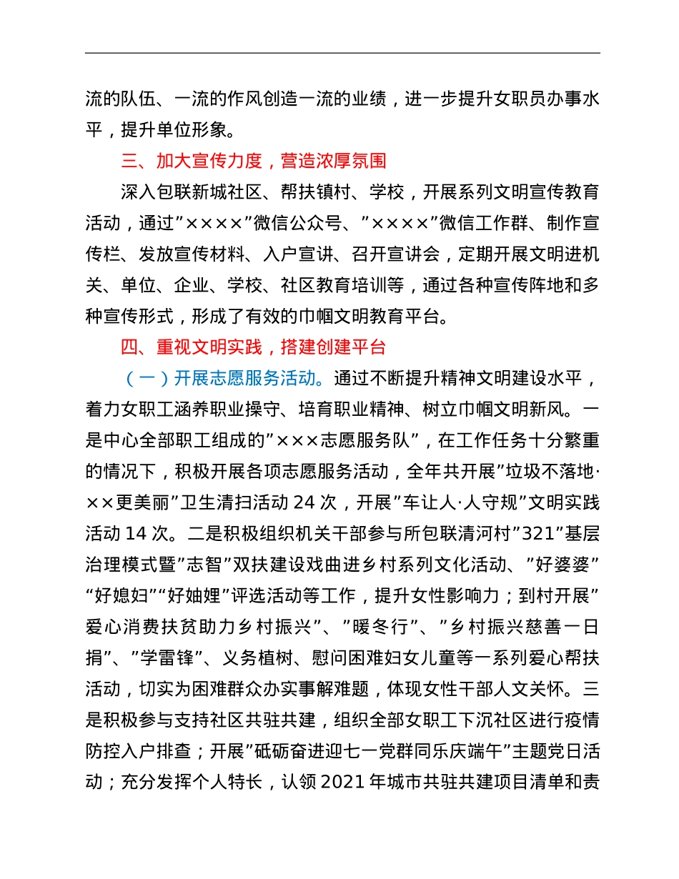 巾帼文明岗创建工作总结.doc_第2页