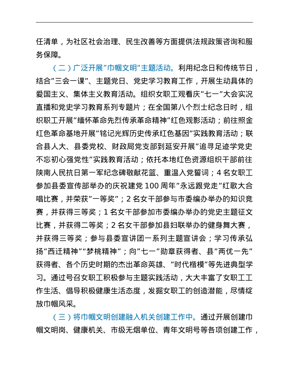巾帼文明岗创建工作总结.doc_第3页