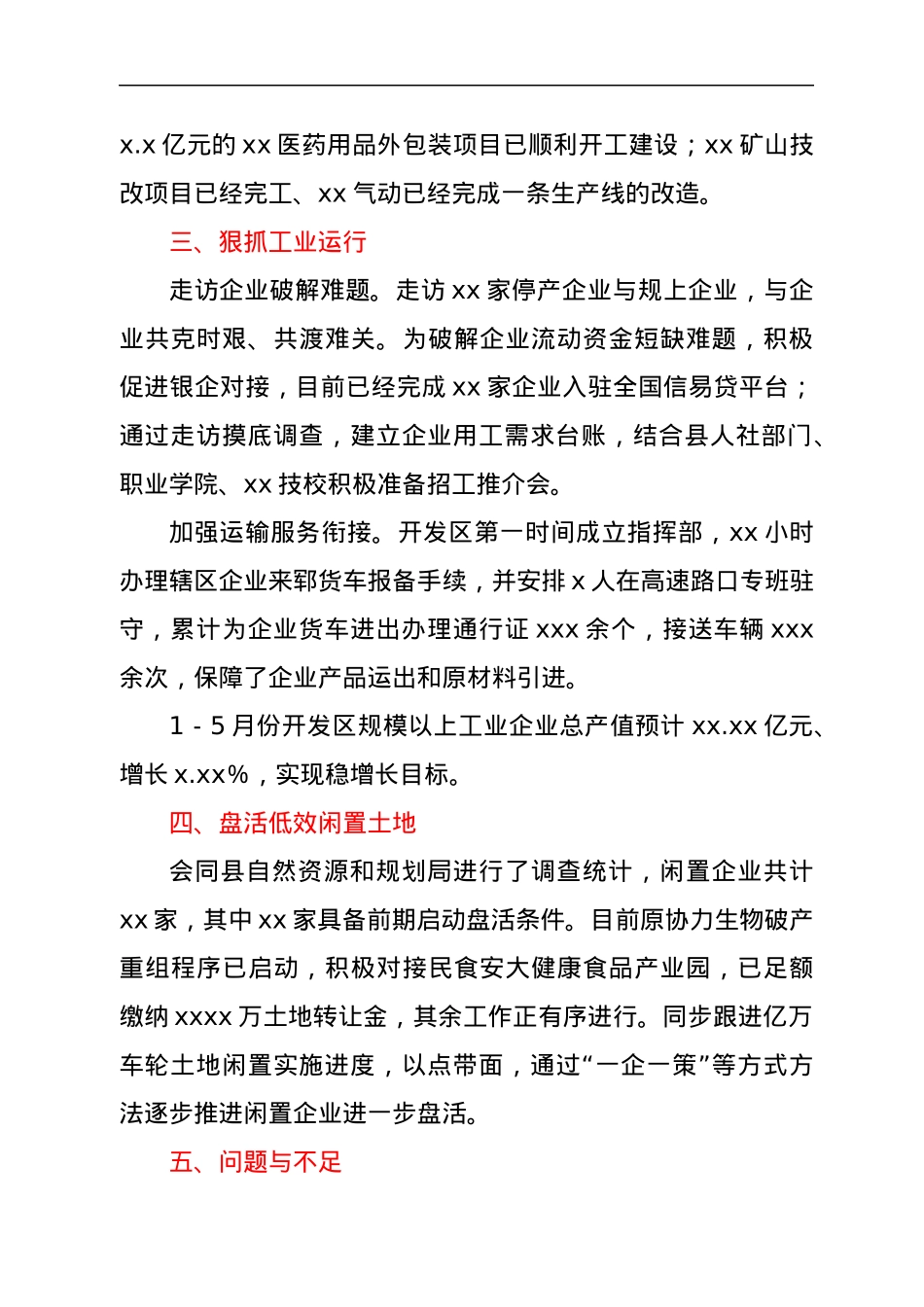 经济开发区2022年1-5月份工作总结和下步工作计划.docx_第2页