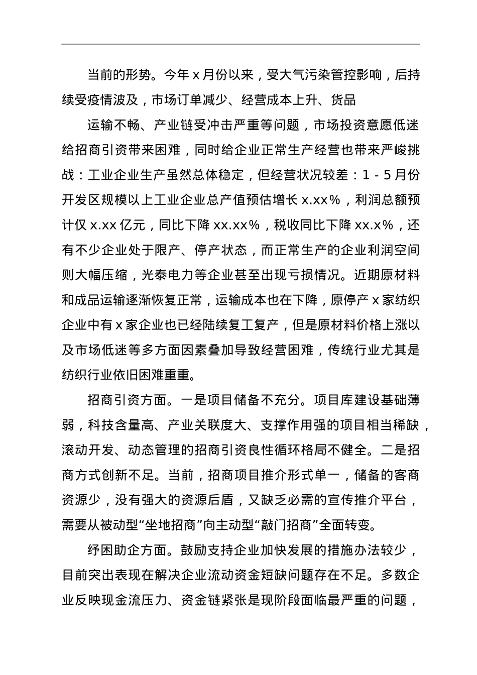 经济开发区2022年1-5月份工作总结和下步工作计划.docx_第3页
