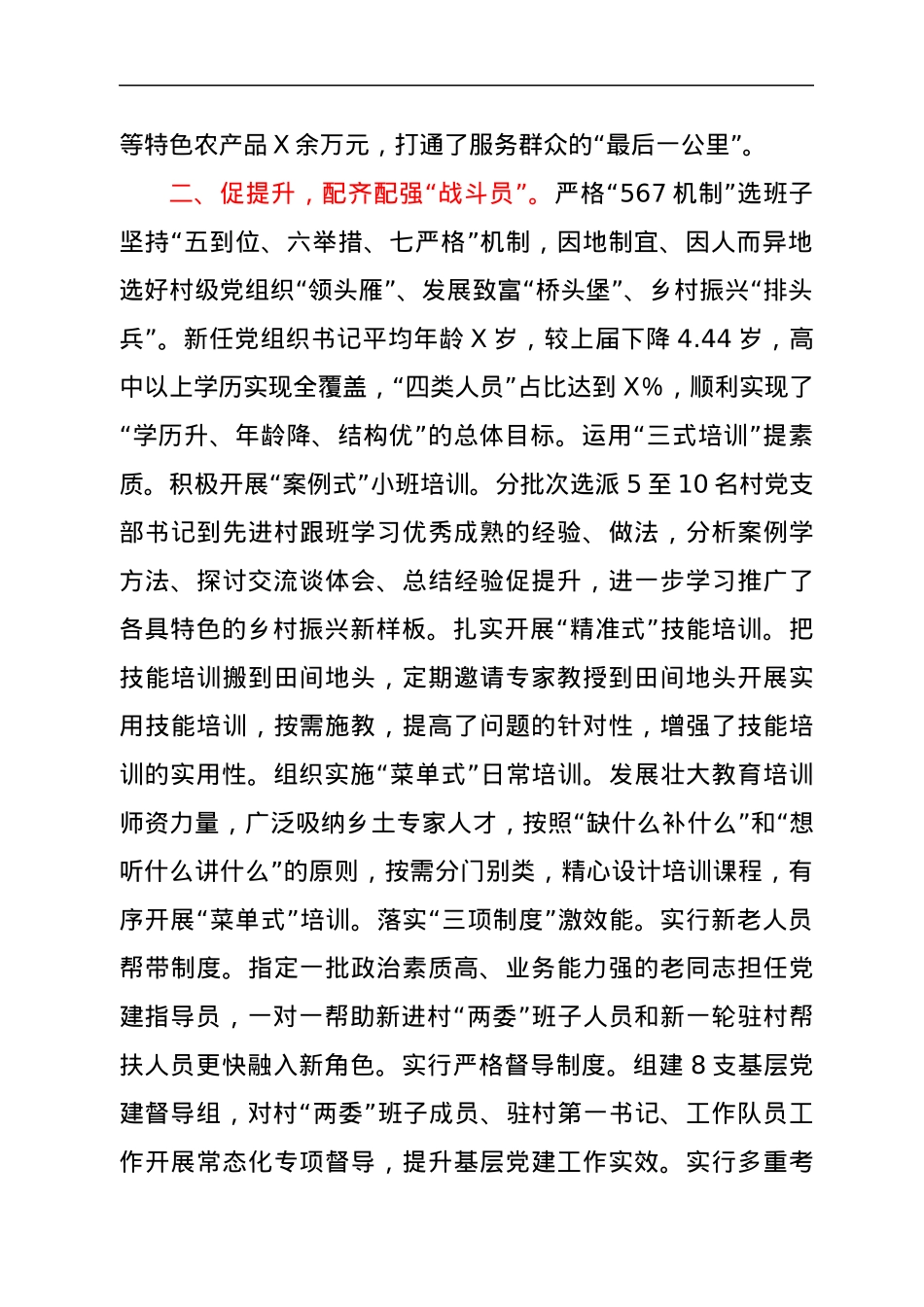 经验材料：农村党建工作总结.docx_第2页