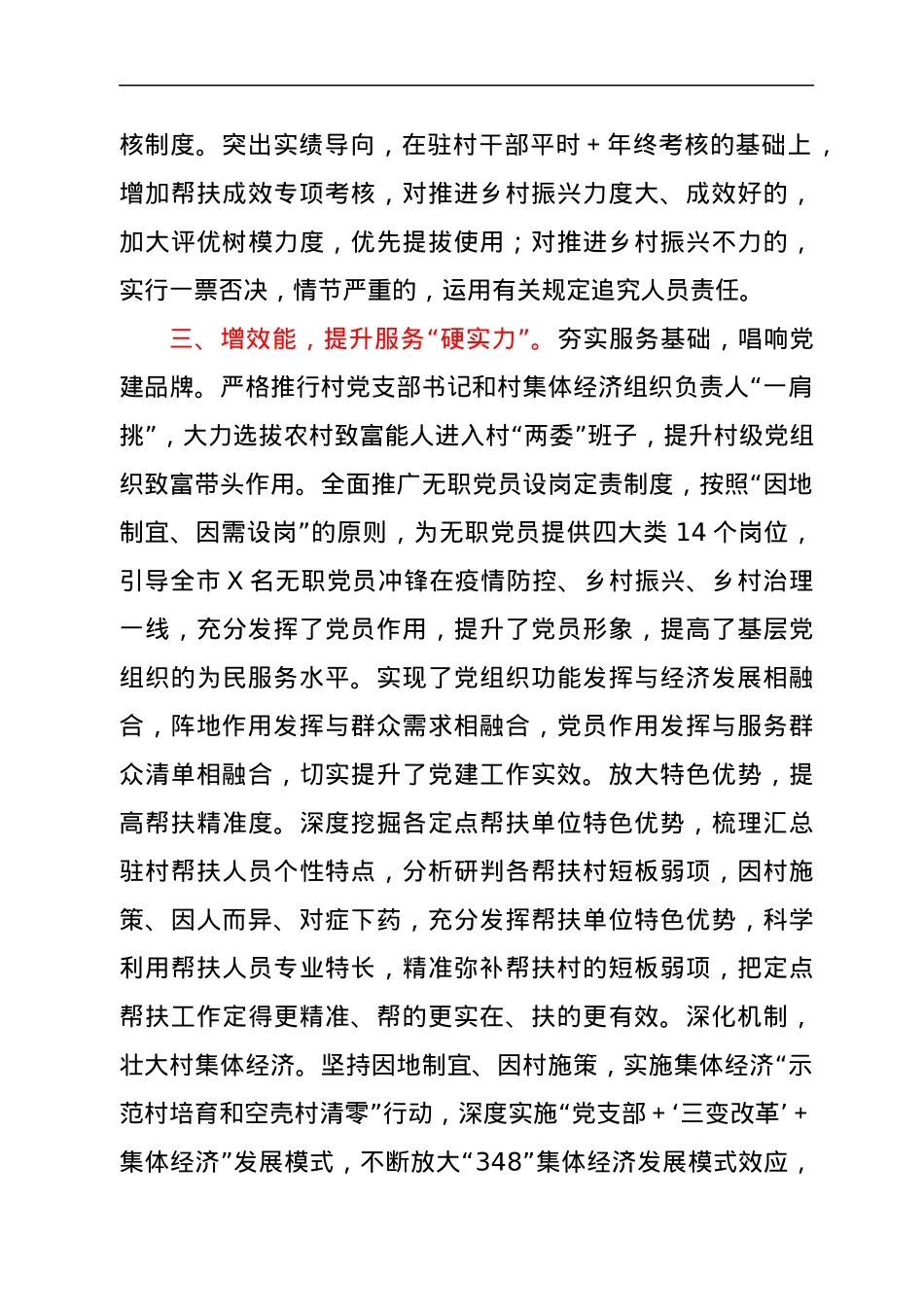 经验材料：农村党建工作总结.docx_第3页