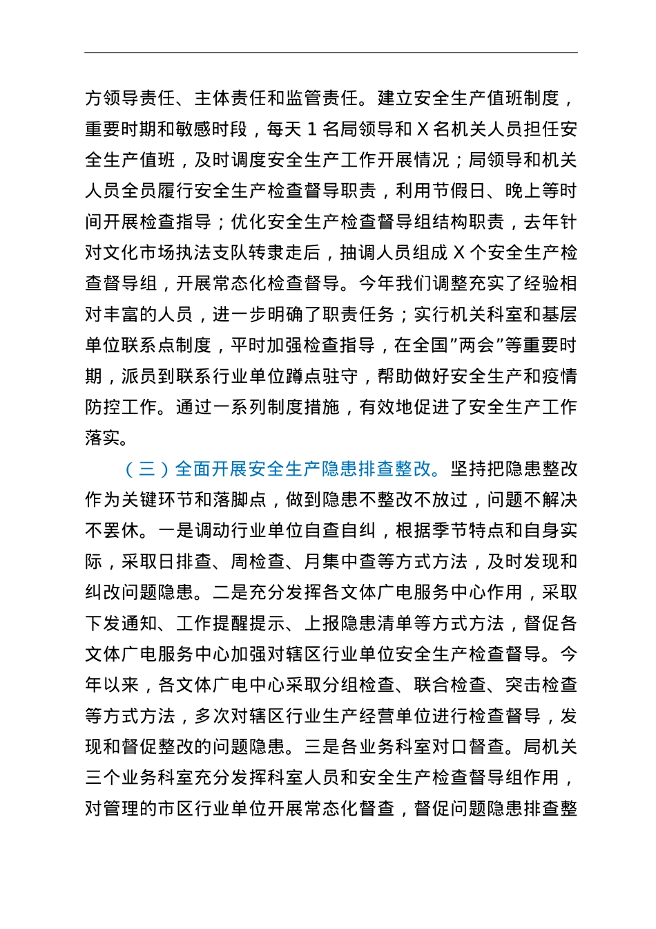局2022年第一季度安全生产工作情况总结.doc_第2页