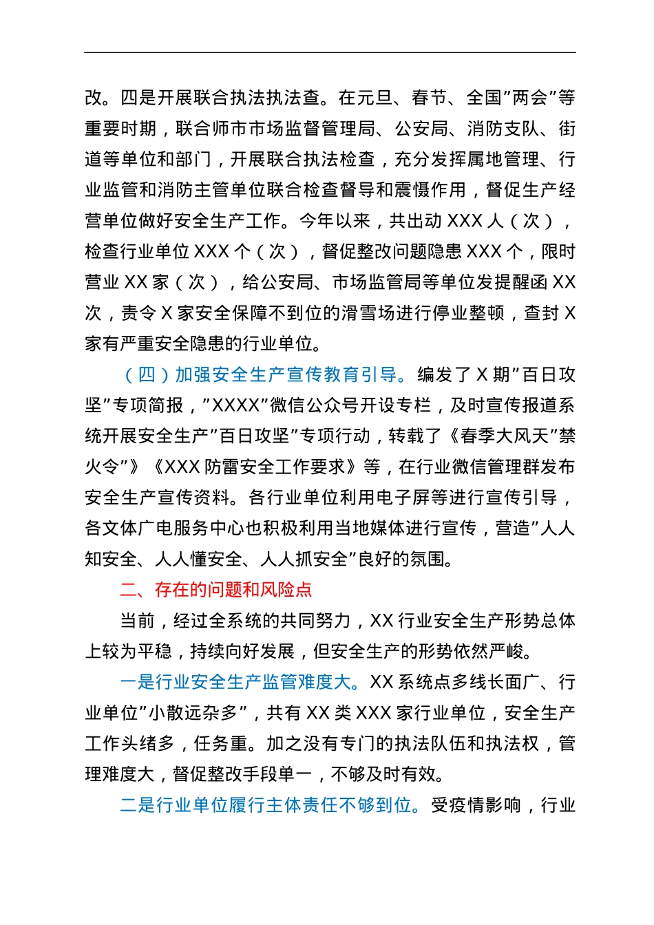 局2022年第一季度安全生产工作情况总结.doc_第3页