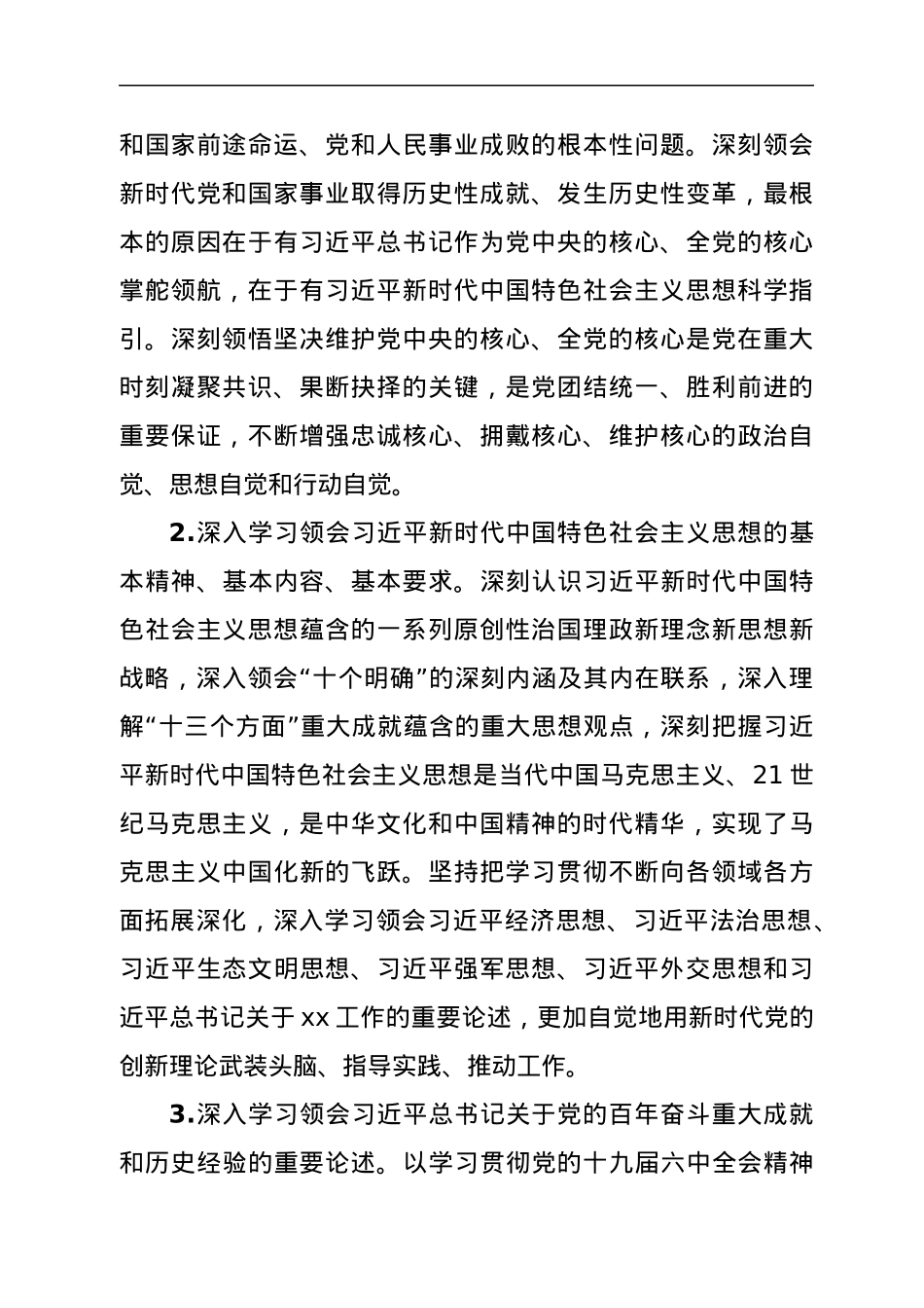 局党委理论学习中心组2022年学习计划安排.docx_第2页