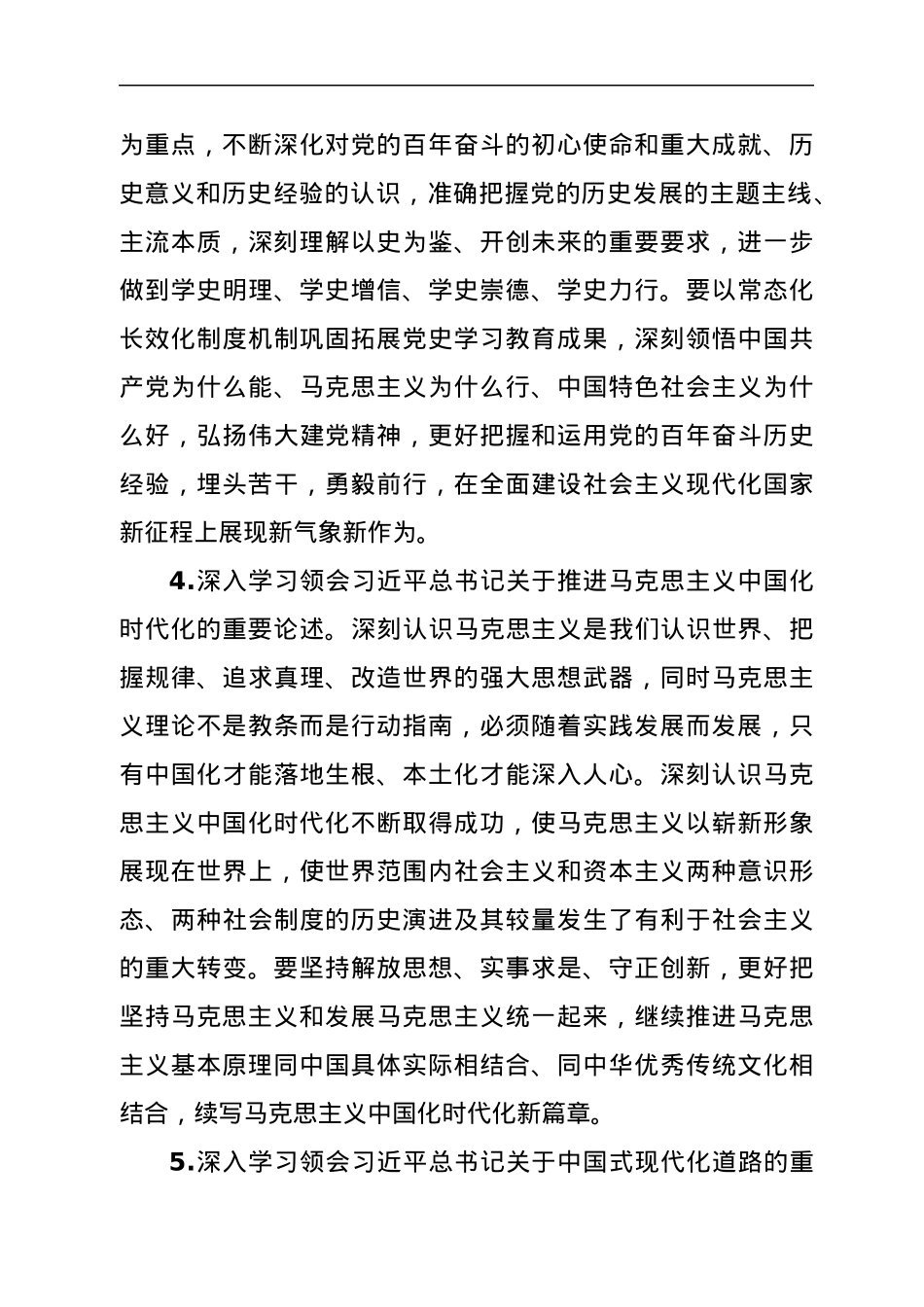 局党委理论学习中心组2022年学习计划安排.docx_第3页