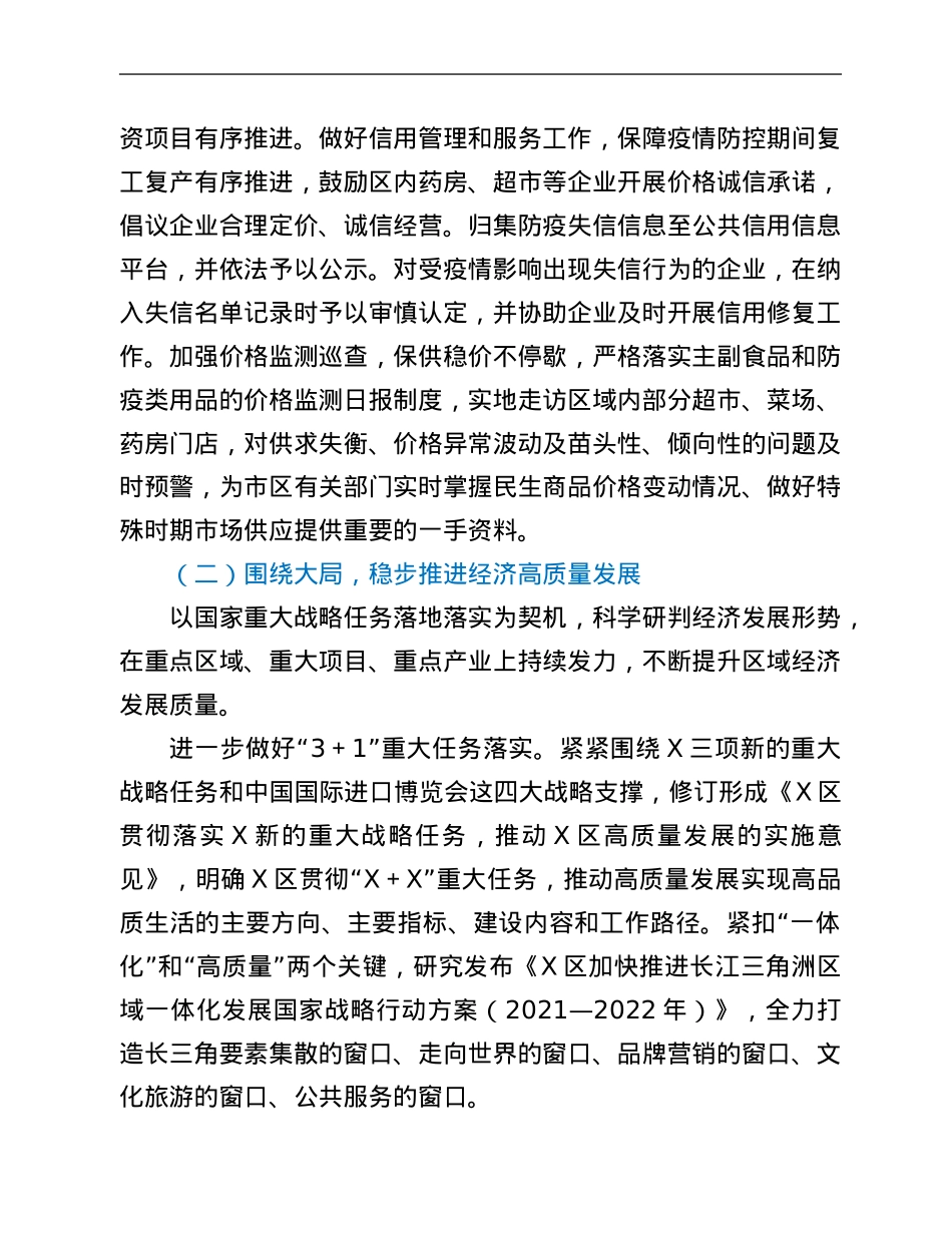 局机关2021年行政工作总结和2022年工作计划.Doc_第2页