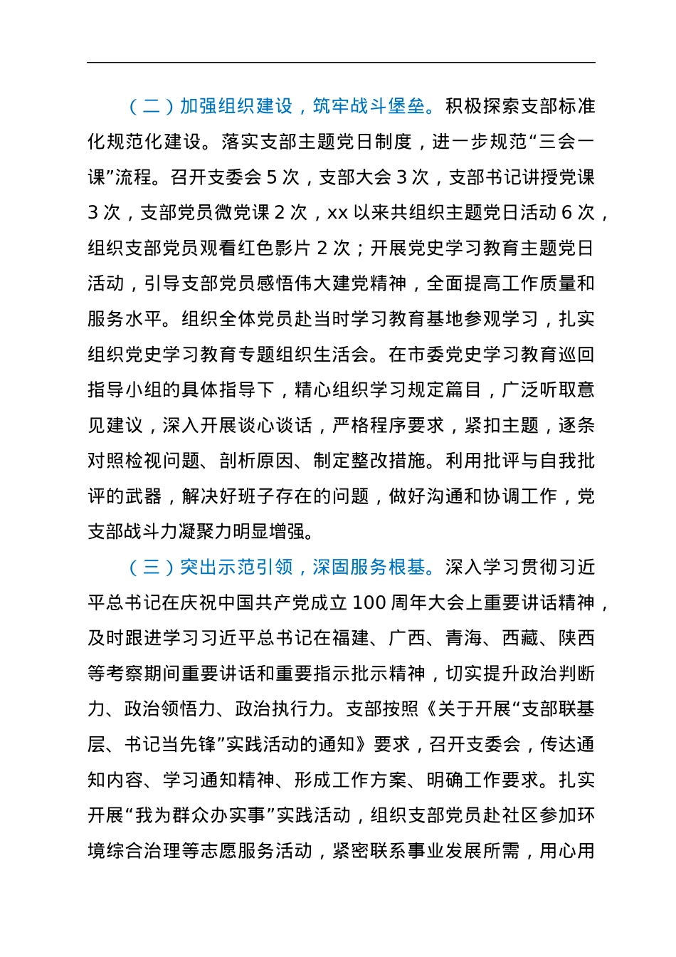 局机关党建工作总结.docx_第2页