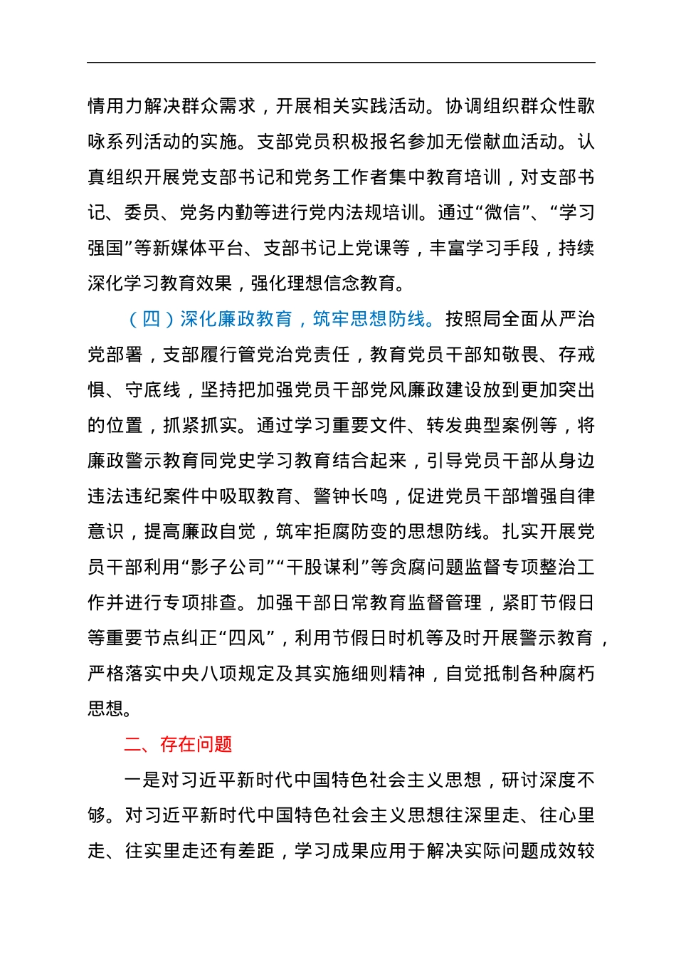 局机关党建工作总结.docx_第3页