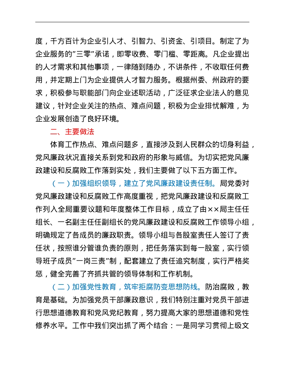 局领导干部廉洁自律情况总结.doc_第2页