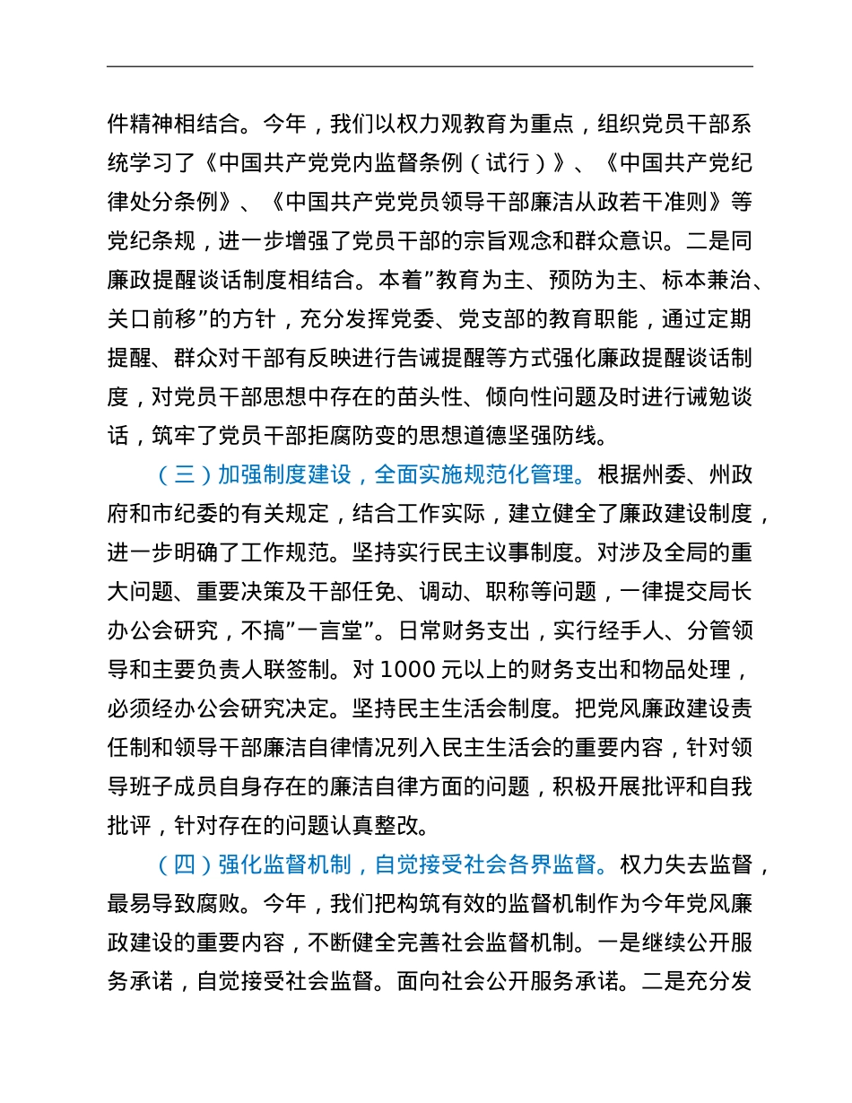 局领导干部廉洁自律情况总结.doc_第3页