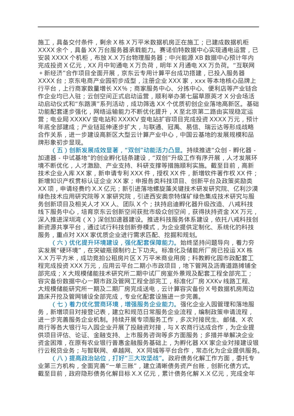开发区2021年度工作总结及下一步工作计划.docx_第2页