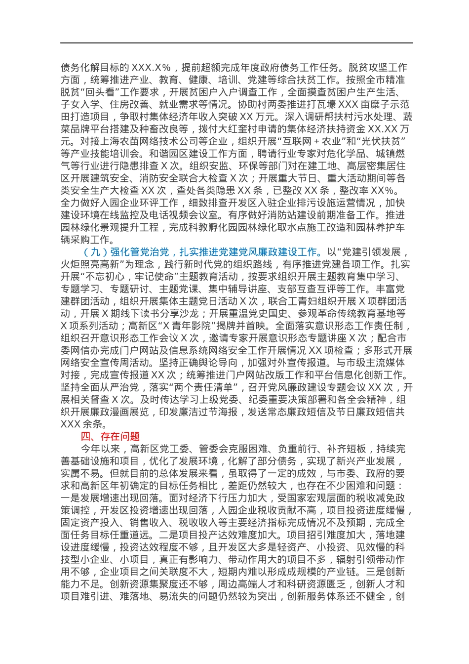 开发区2021年度工作总结及下一步工作计划.docx_第3页