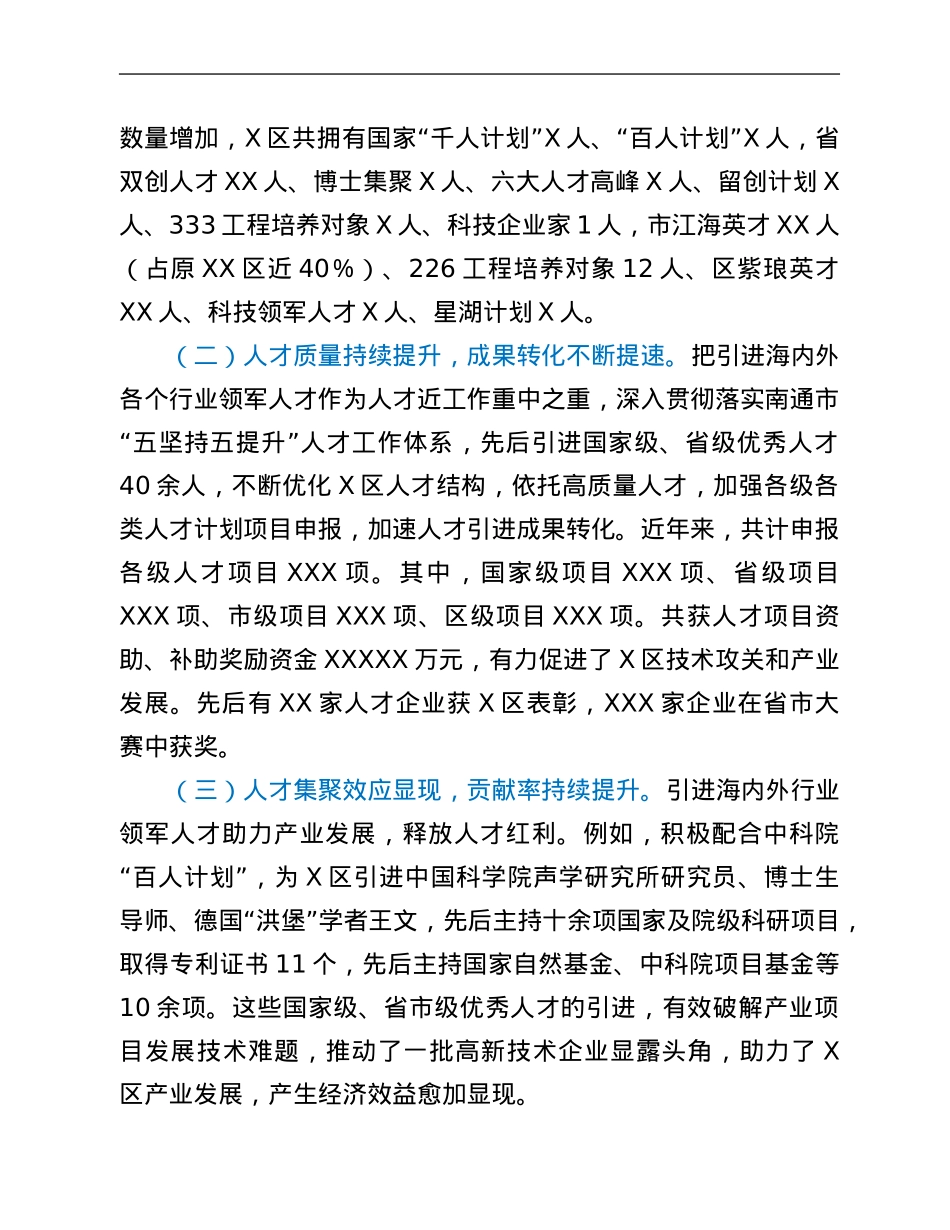 开发区2021年度人才引进工作总结.Doc_第2页