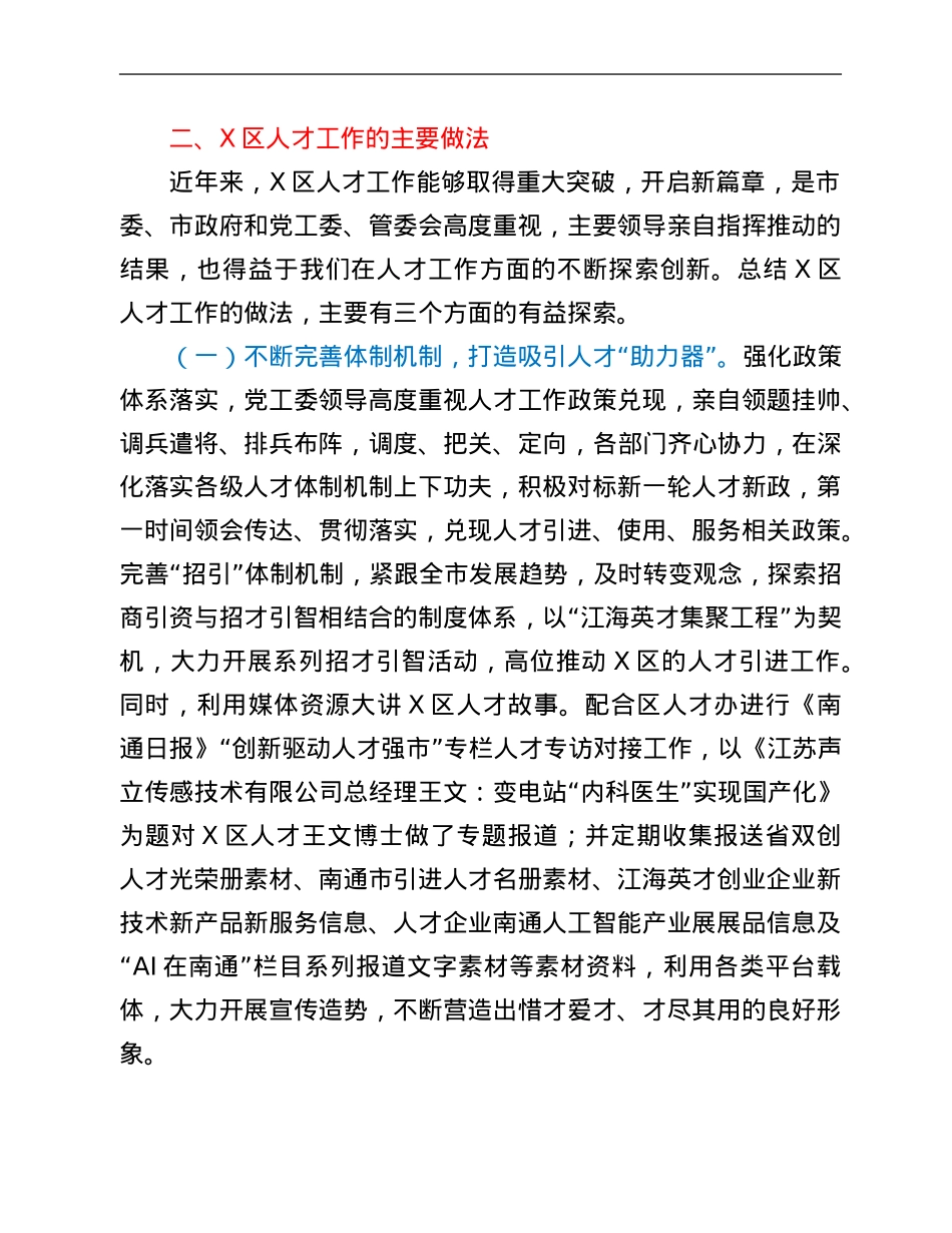 开发区2021年度人才引进工作总结.Doc_第3页