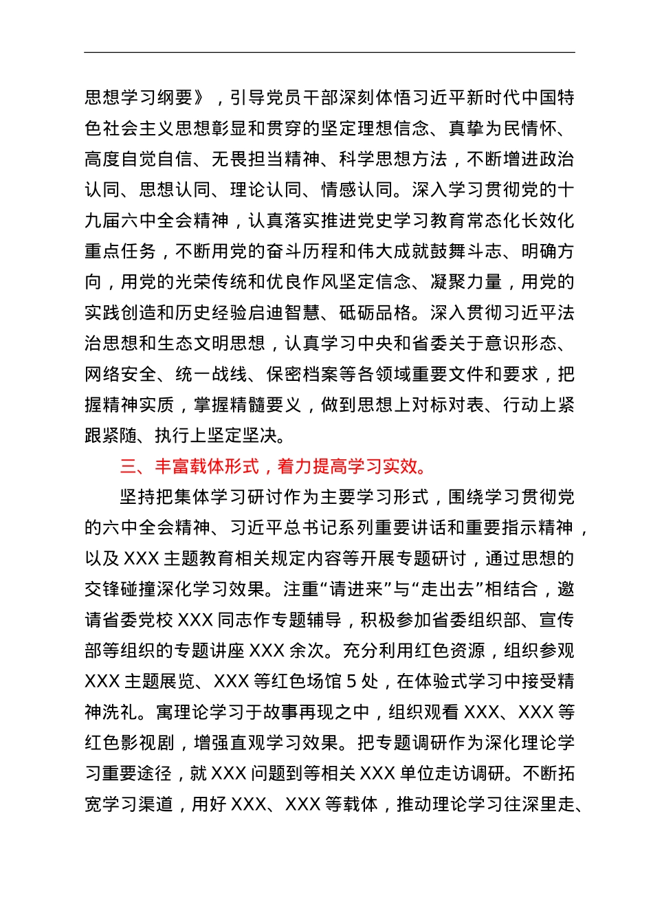 理论中心组学习上半年工作总结.doc_第2页