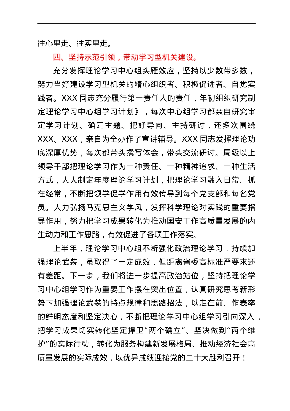 理论中心组学习上半年工作总结.doc_第3页