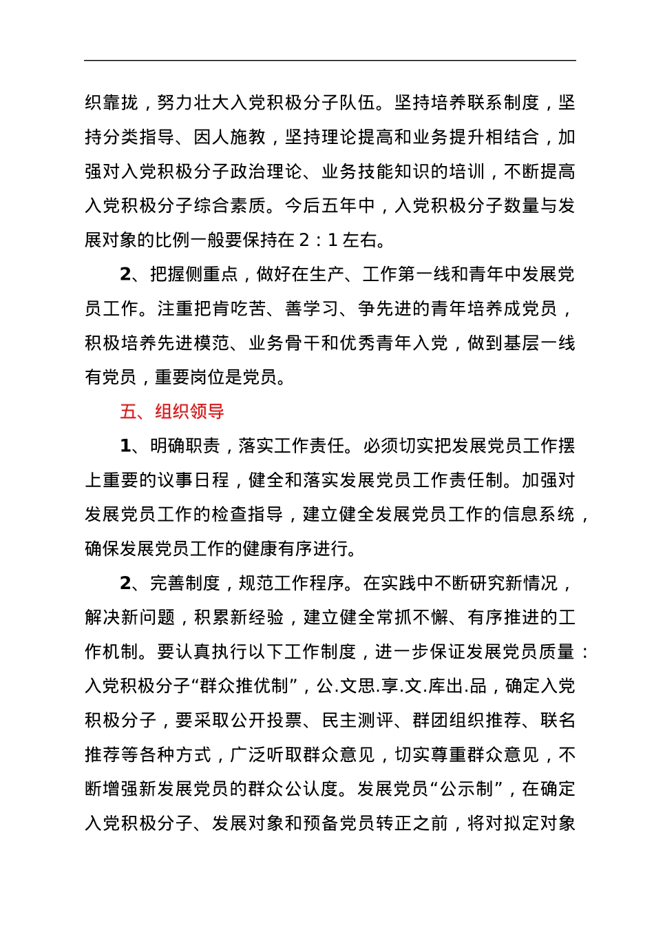林场发展党员工作计划.docx_第2页