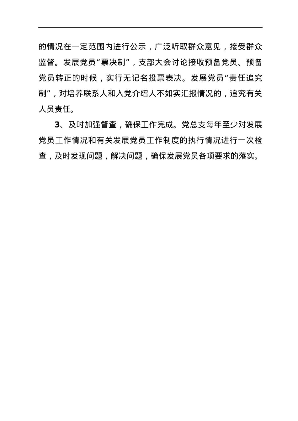 林场发展党员工作计划.docx_第3页