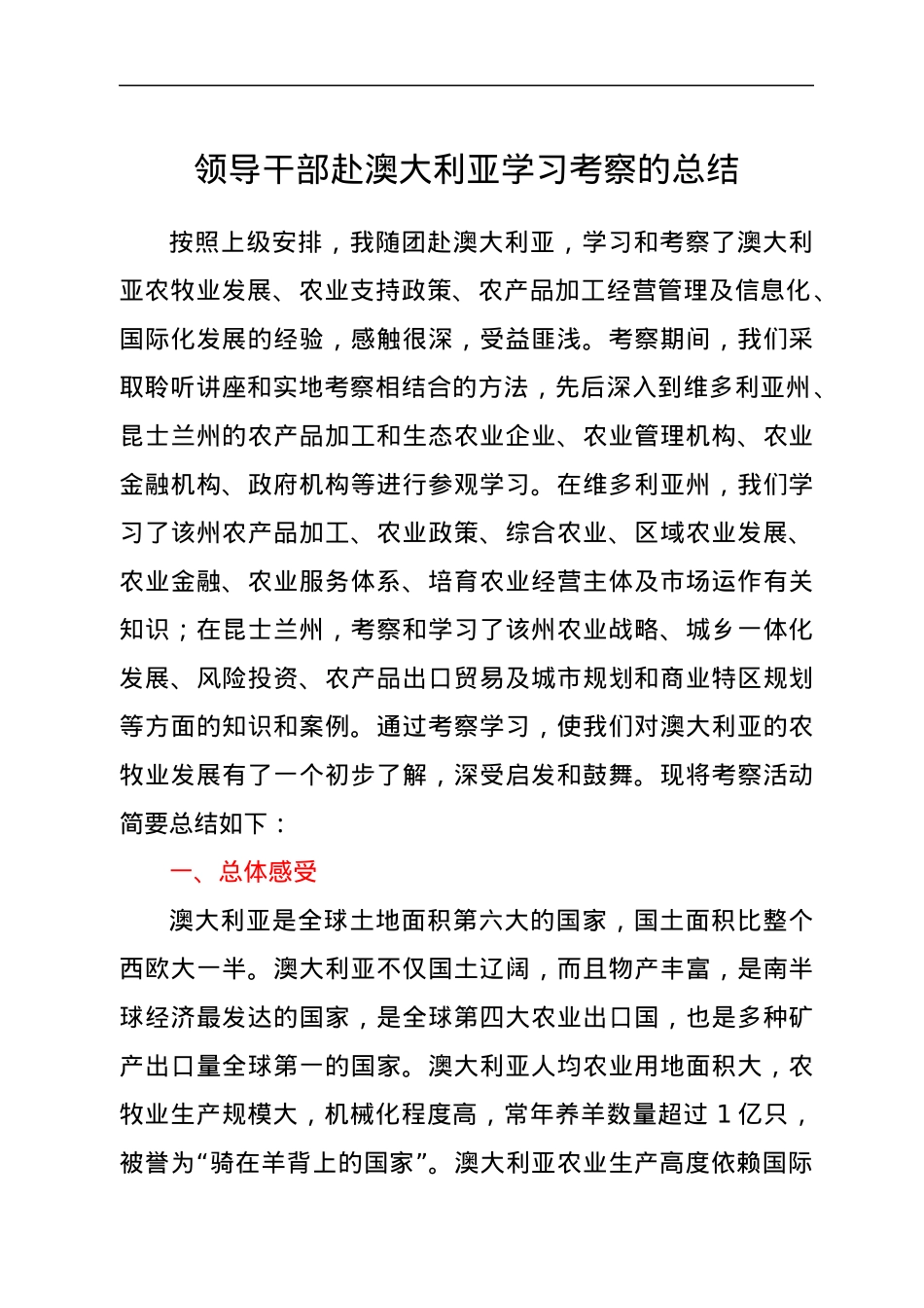 领导干部赴澳大利亚学习考察的总结.docx_第1页