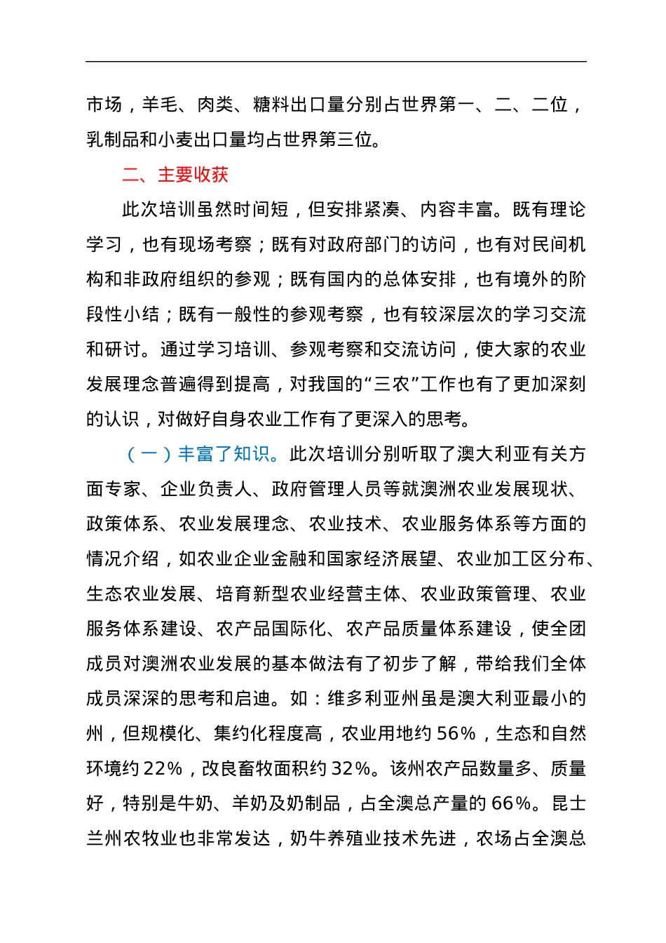 领导干部赴澳大利亚学习考察的总结.docx_第2页
