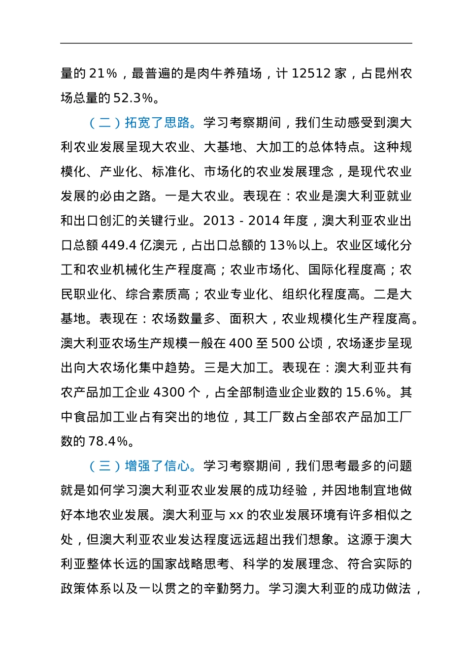 领导干部赴澳大利亚学习考察的总结.docx_第3页