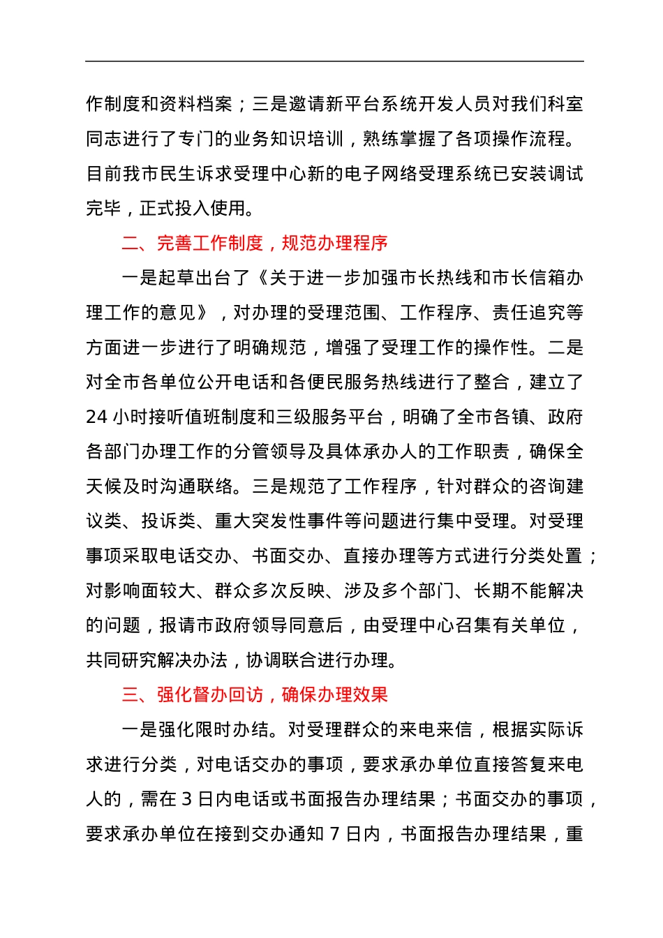 民生诉求受理中心工作总结.docx_第2页