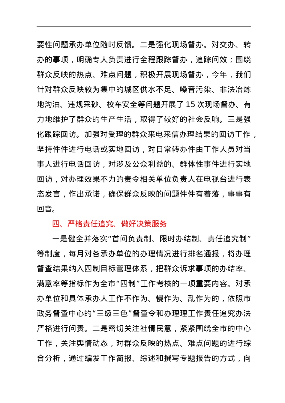 民生诉求受理中心工作总结.docx_第3页