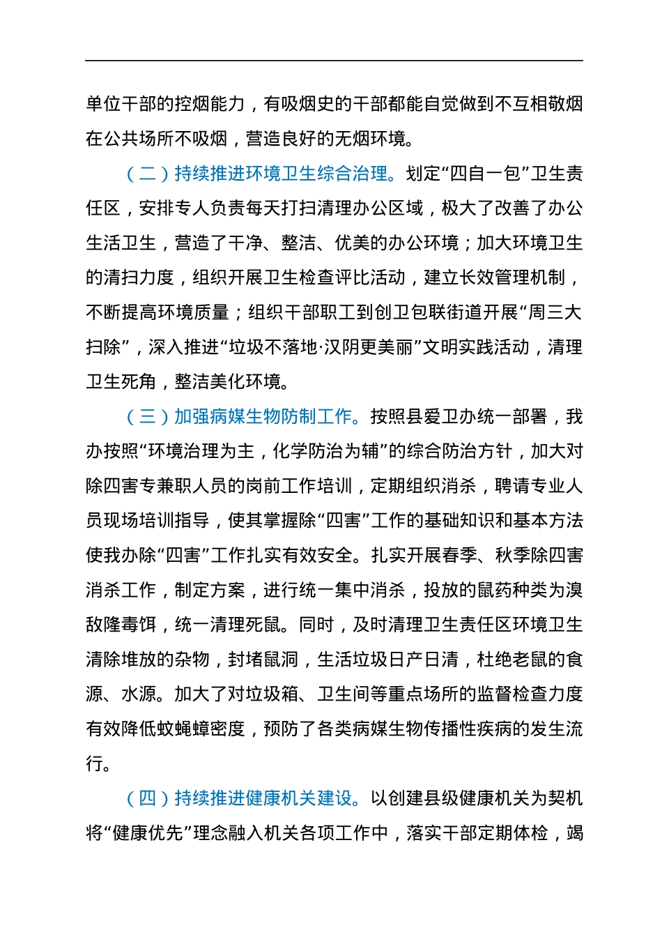 某单位爱国卫生运动工作总结.docx_第2页