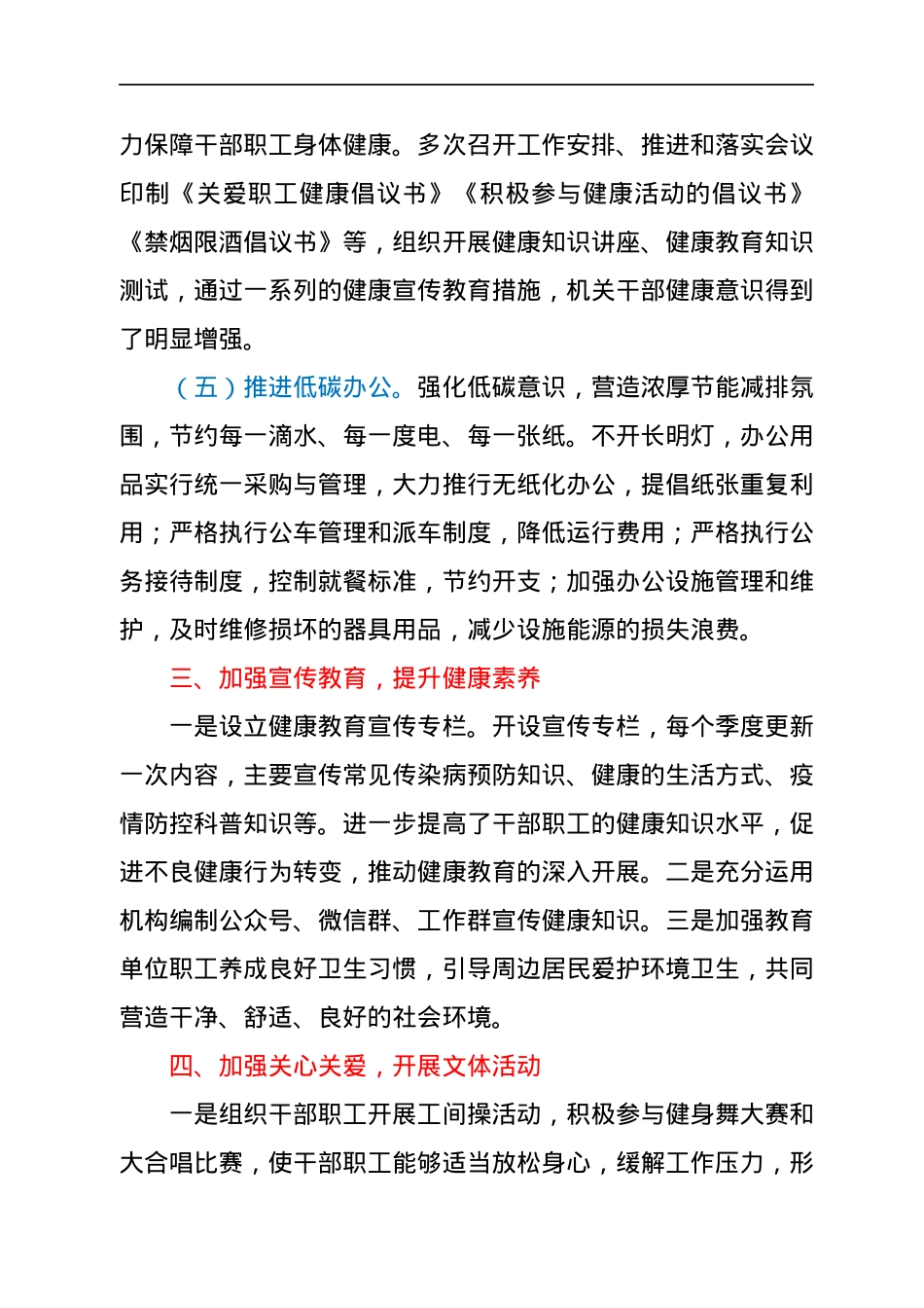 某单位爱国卫生运动工作总结.docx_第3页