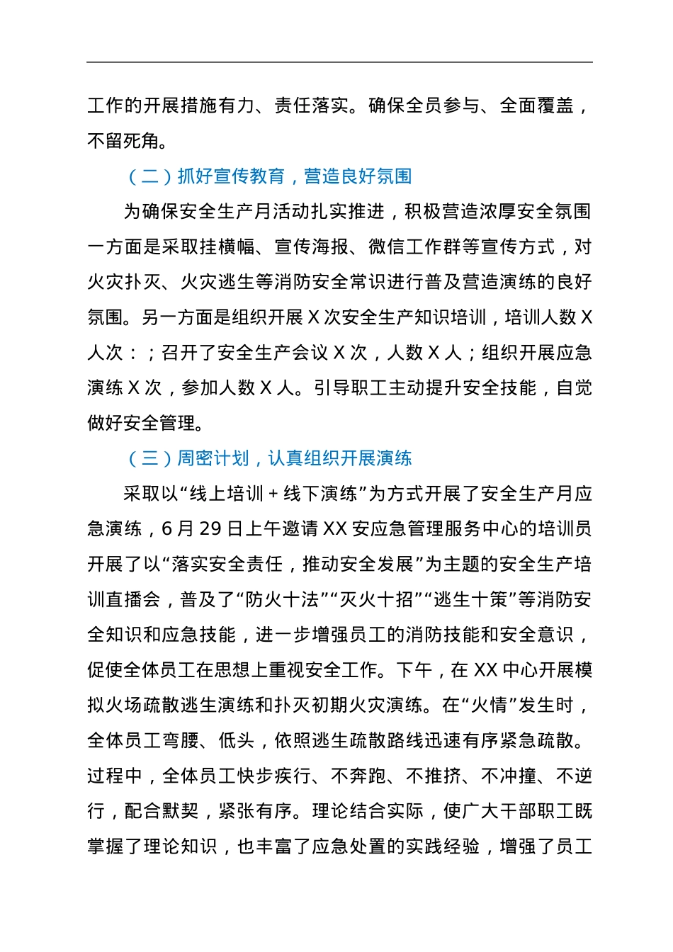 某国企安全生产月工作总结.docx_第2页
