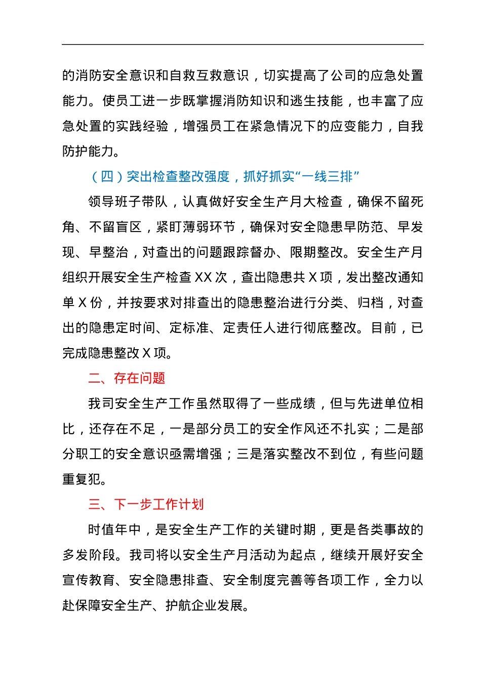某国企安全生产月工作总结.docx_第3页