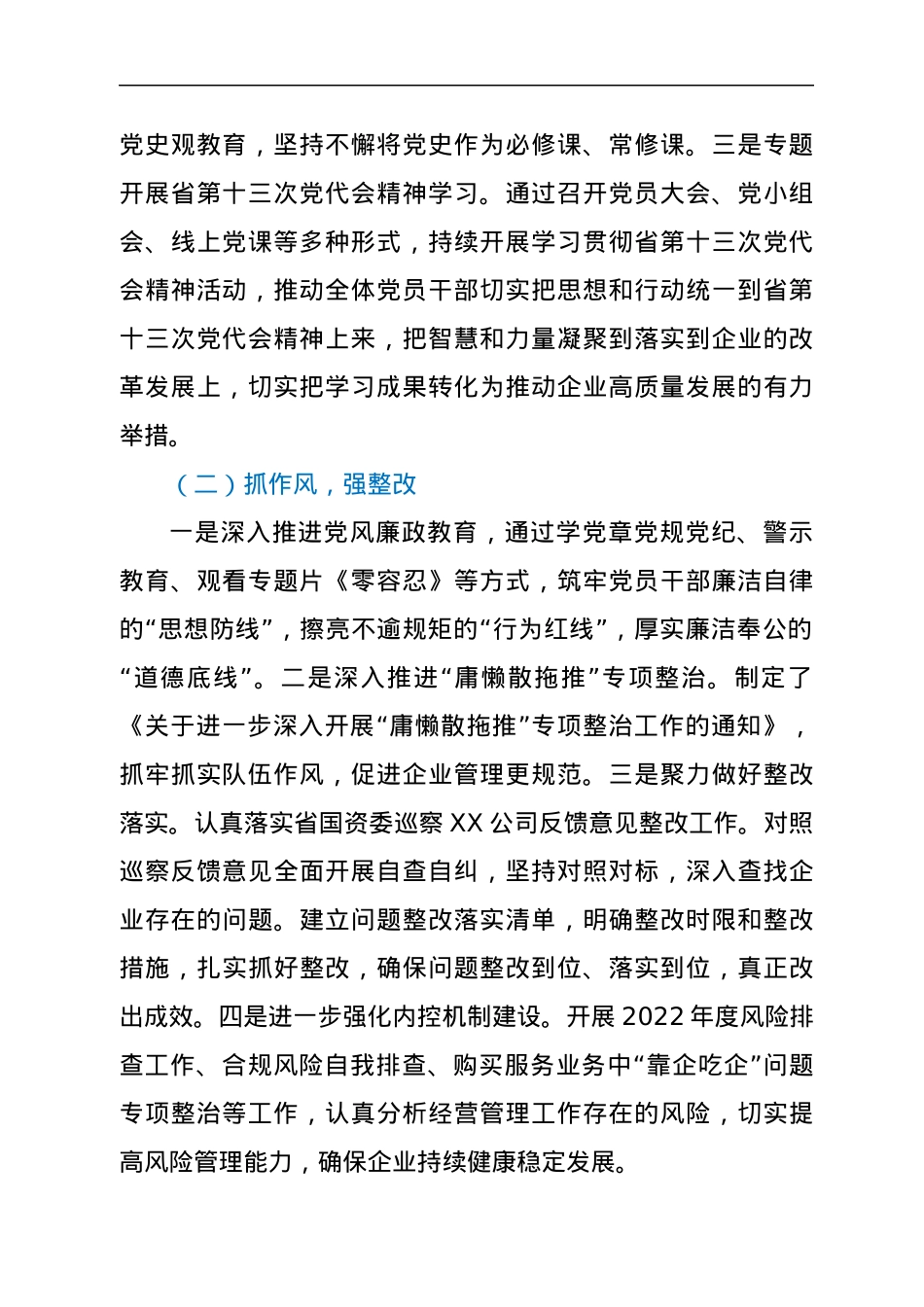 某国企党支部2022年上半年党建工作情况总结及下半年工作计划.docx_第2页