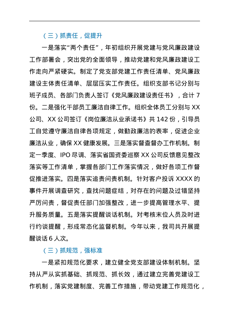 某国企党支部2022年上半年党建工作情况总结及下半年工作计划.docx_第3页