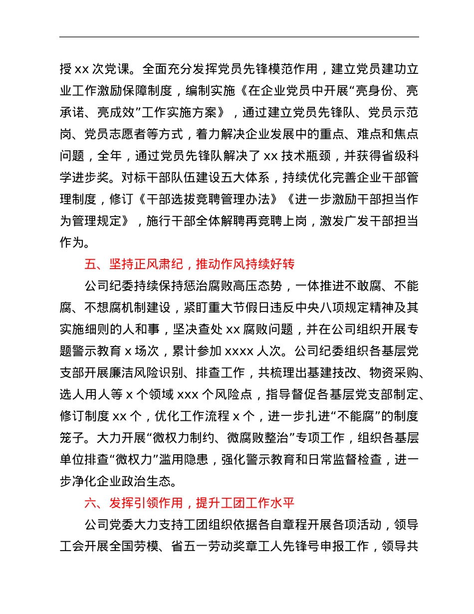某国有企业2021年党建及党风廉政建设工作总结.Doc_第3页