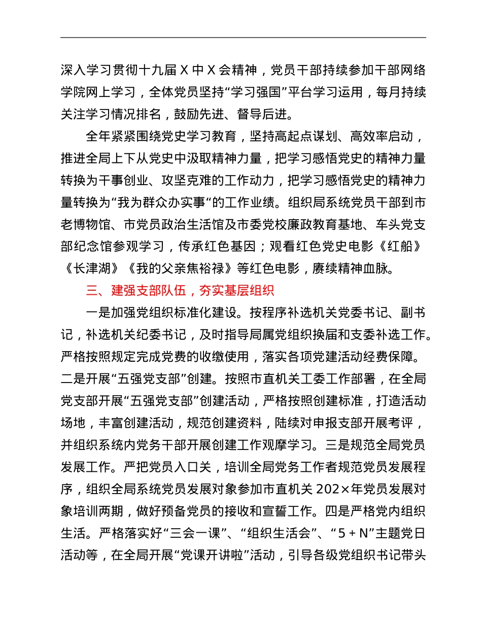 某局2021年党建工作总结.Doc_第2页