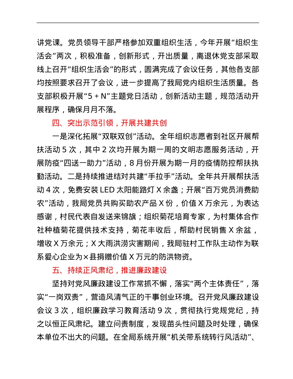 某局2021年党建工作总结.Doc_第3页