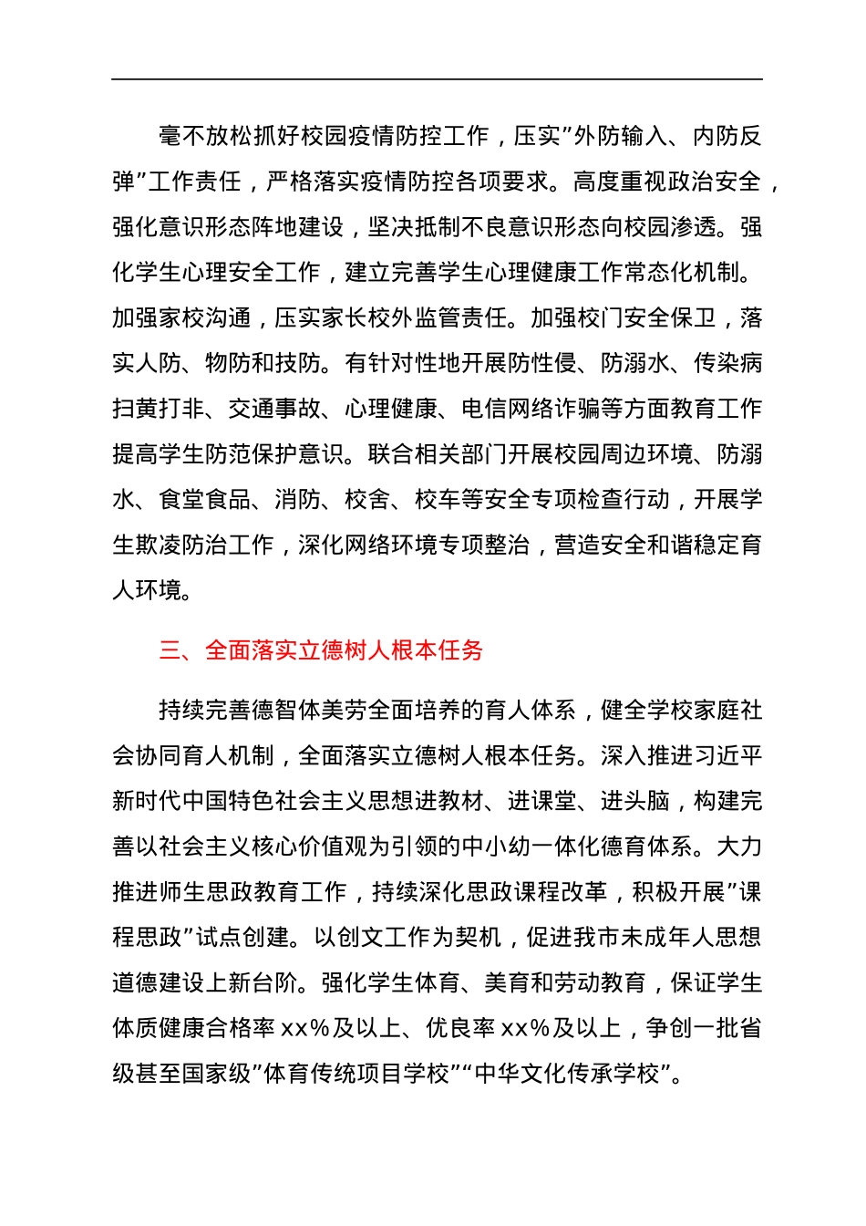 某市2022年教育工作计划及工作重点.docx_第2页