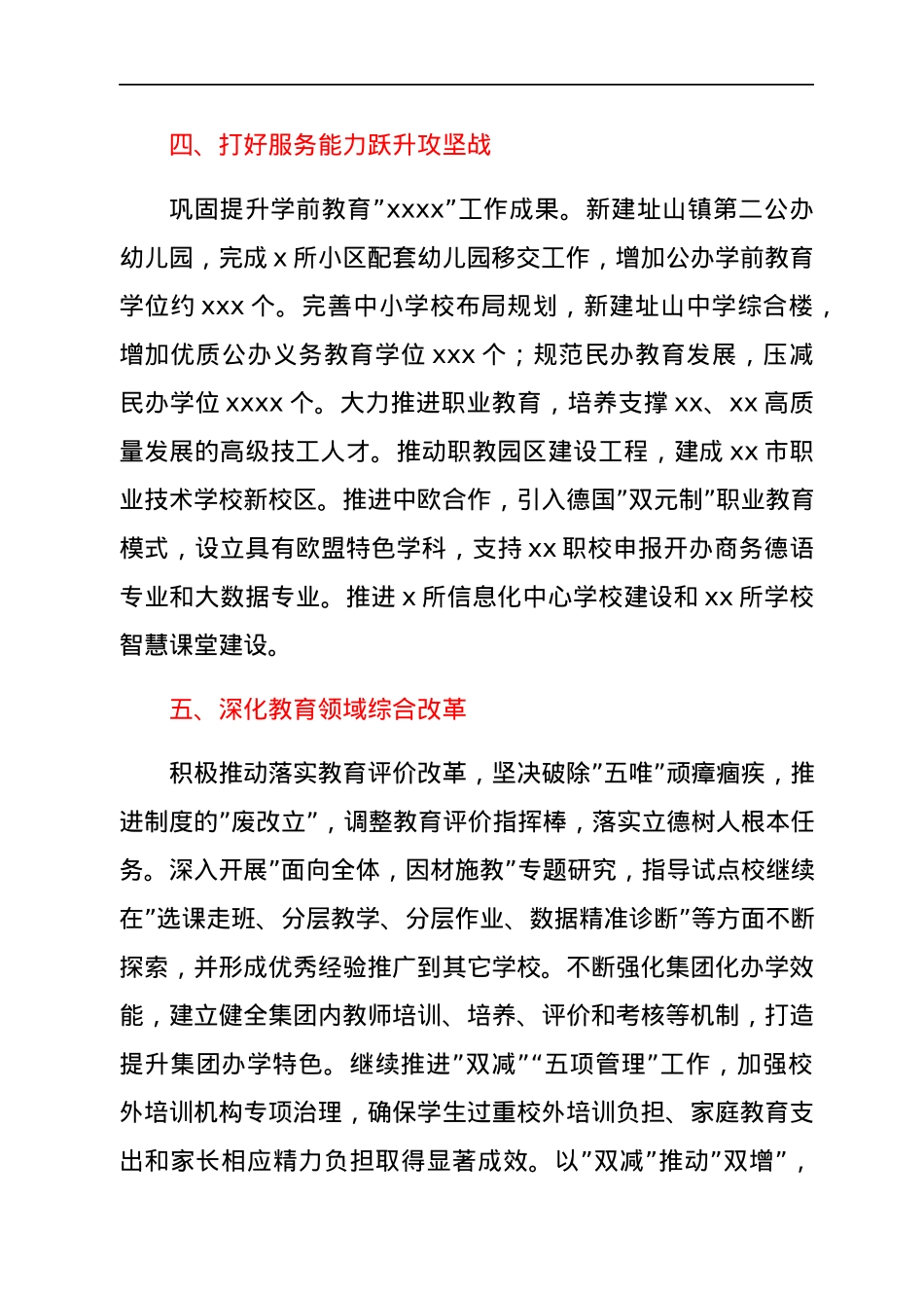 某市2022年教育工作计划及工作重点.docx_第3页