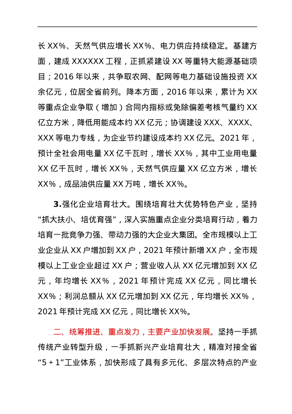 某市工业经济五年工作总结.docx_第2页