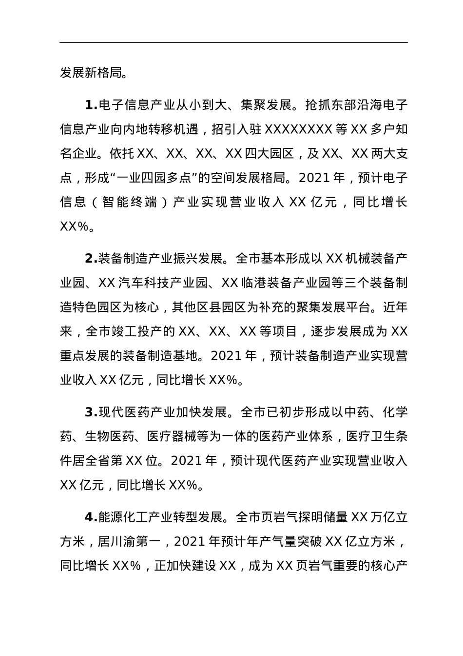 某市工业经济五年工作总结.docx_第3页