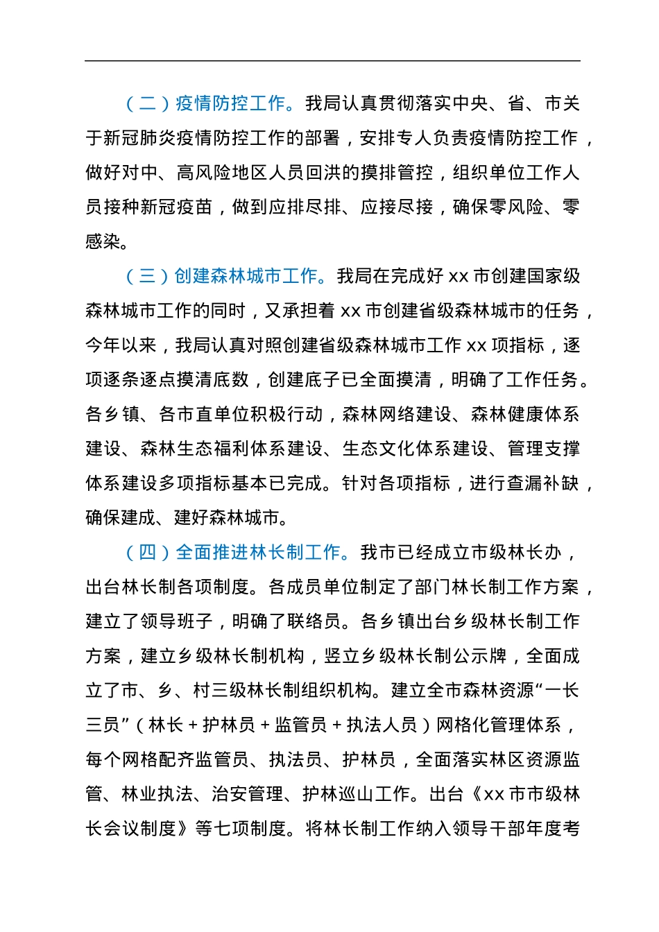 某市林业局2022年上半年总结及2022年下半年工作打算.docx_第2页