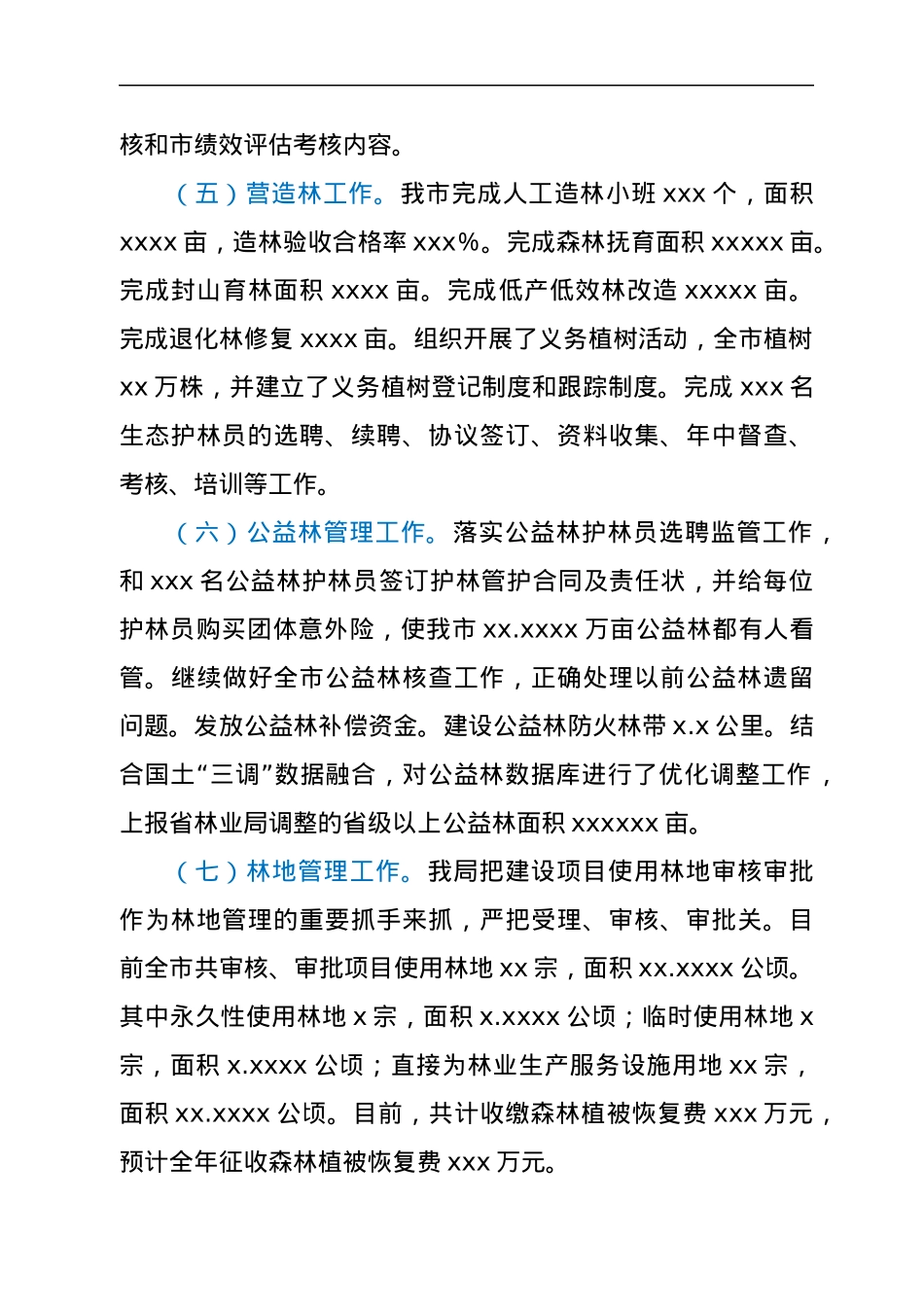 某市林业局2022年上半年总结及2022年下半年工作打算.docx_第3页